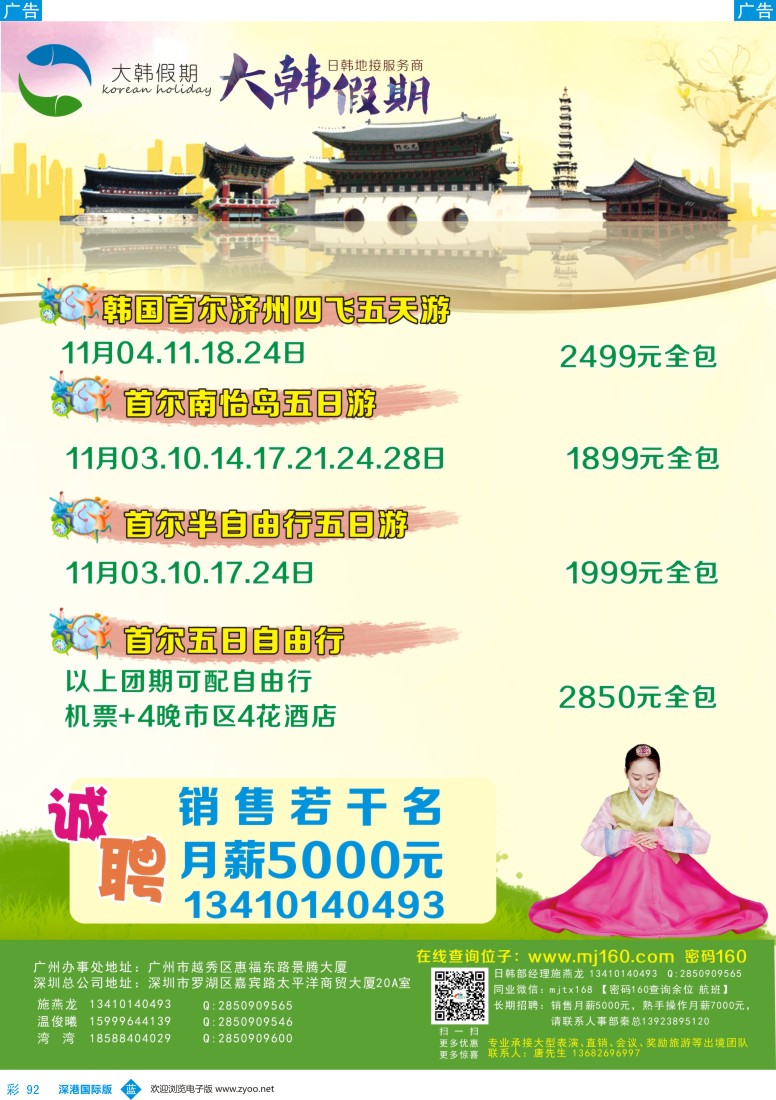 b彩092  大韩假期—韩国11月最新出团计划