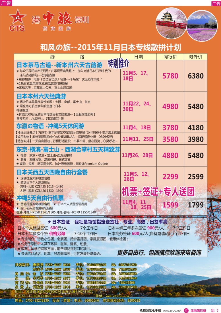 r彩007  深圳招商国旅—日本专线