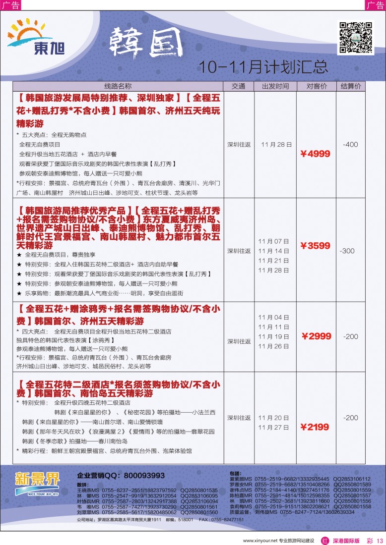 r彩013  日本东旭—韩国同行计划