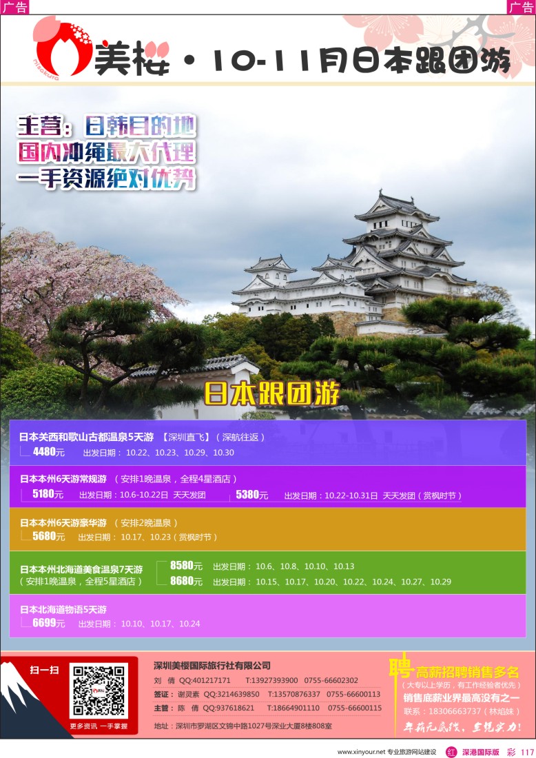 r彩117  【美樱假期】韩国跟团游10—11月同行计划