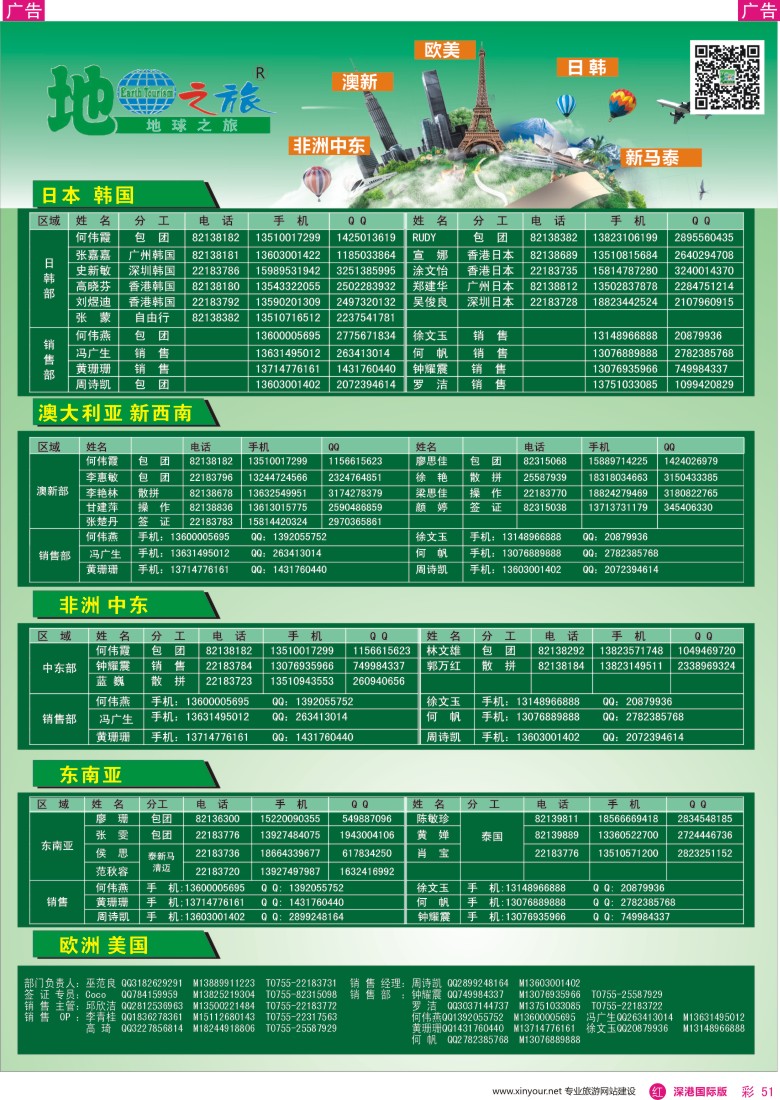 r彩051  地球之旅—各地出团联系电话