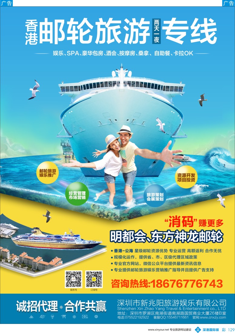 b彩129  香港邮轮旅游专线 