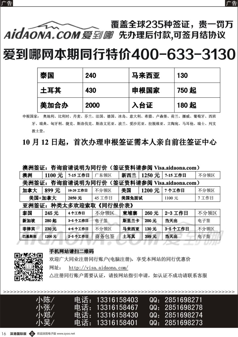 b黑016  专业同行签证中心—独家优势—爱到哪签证