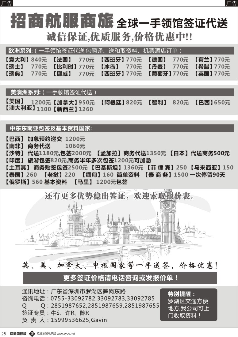 b黑028  招商航服商旅!!多年签证经验！！全球签证一手递交领馆！！
