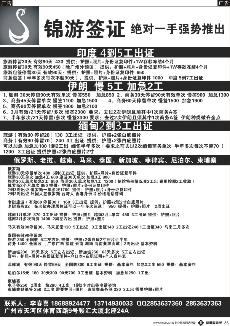 b黑033  锦游签证—各国签证专家