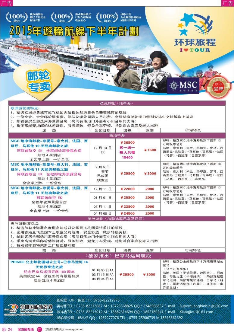 r彩024  新景界—环球旅程邮轮中心