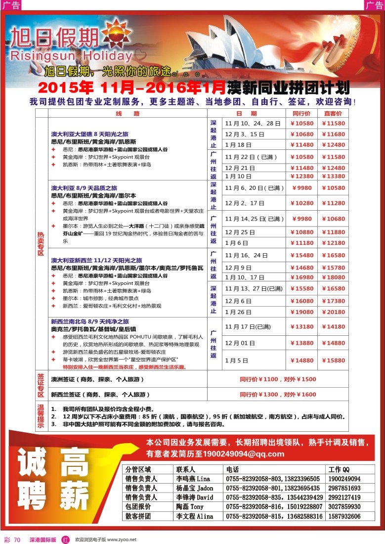 r彩070  深华国旅—澳洲、新西兰散拼计划