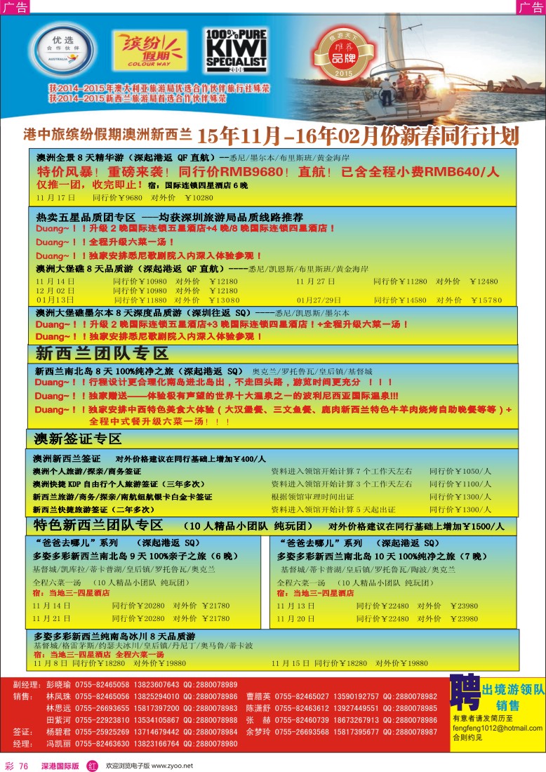 r彩076  招商国旅—澳洲、新西兰计划、澳新签证自由行