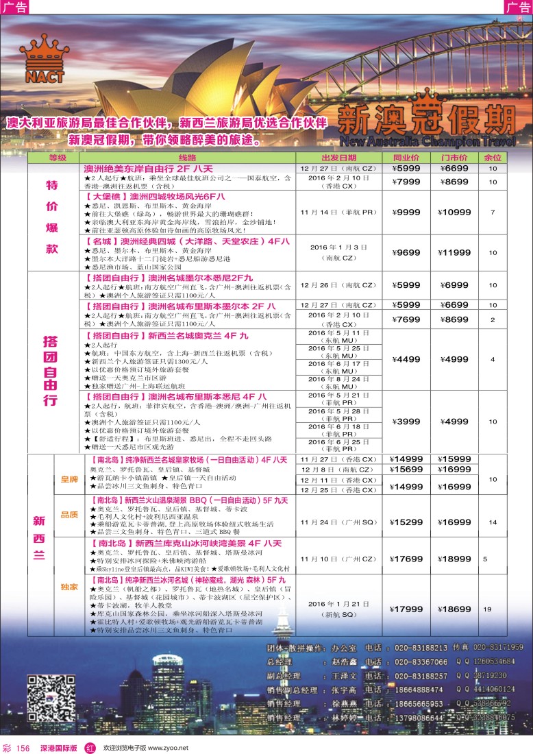 r彩156  新澳冠假期—澳新专线
