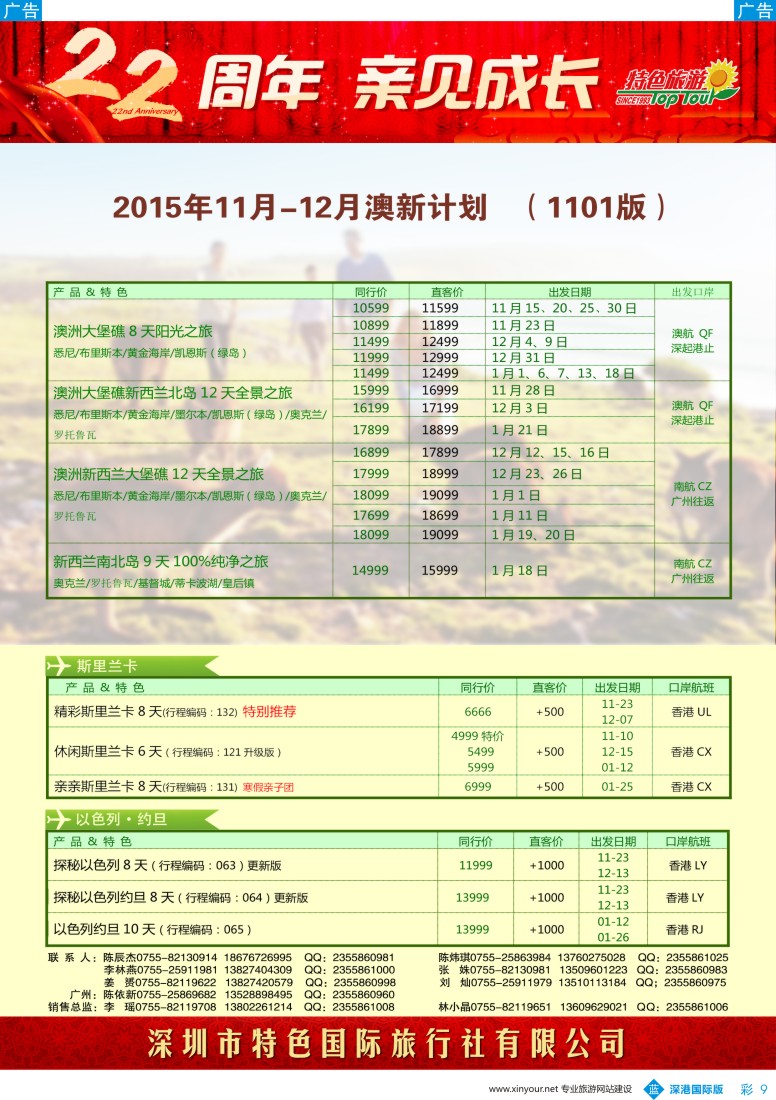 b彩009  特色旅游-非洲、中东、澳新最新出团计划