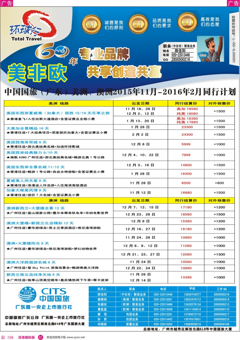 r彩156  中国国旅（广东）国际旅行社--欧美非计划