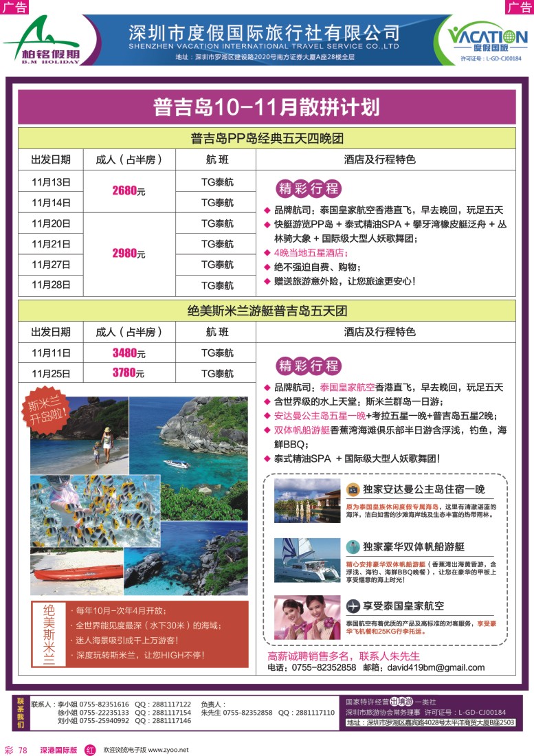 r彩078  柏铭假期—普吉岛最新计划