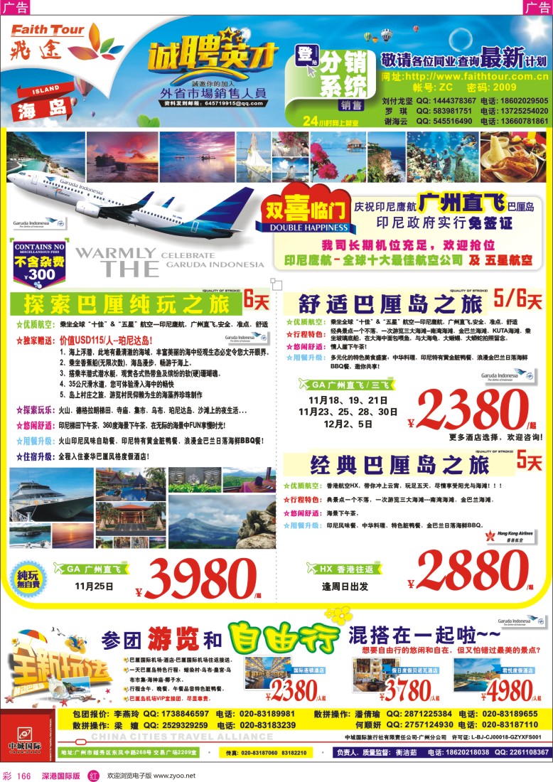 r彩166  飞途-中城国旅（海岛篇）