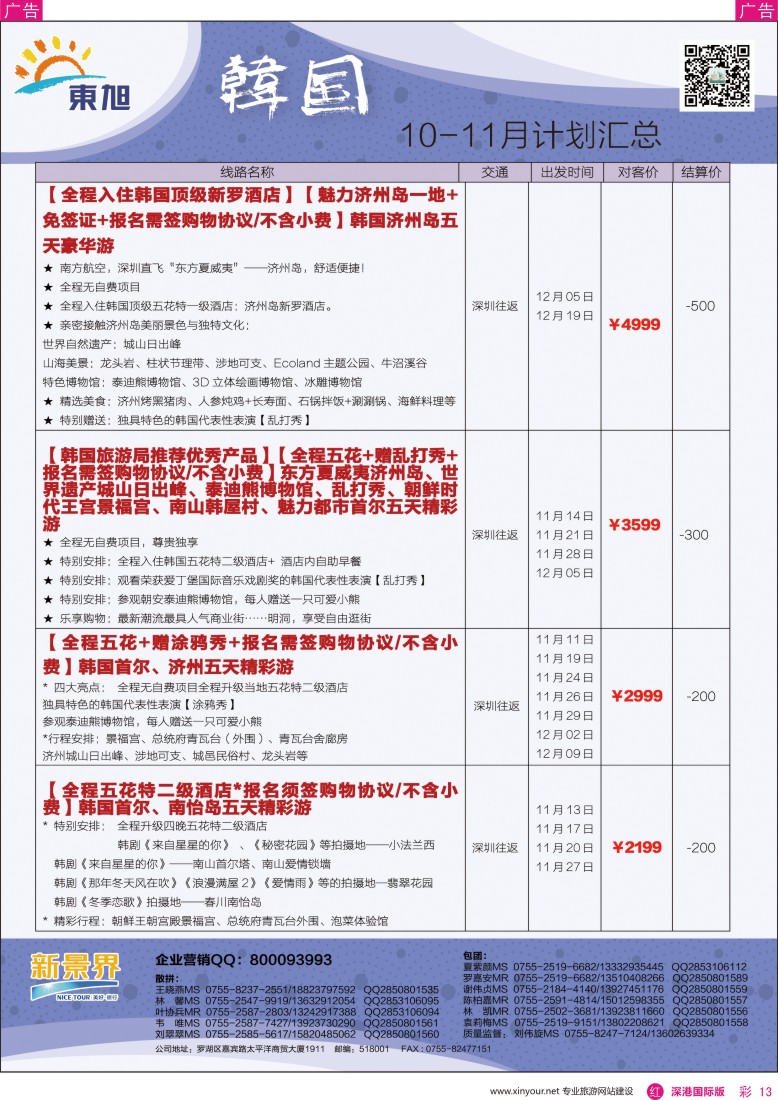 r彩013  日本东旭-韩国同行计划