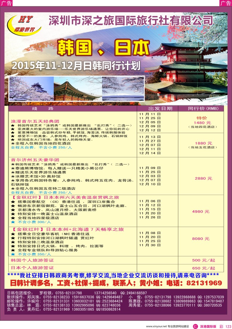 r彩123  环游世界—日韩专线