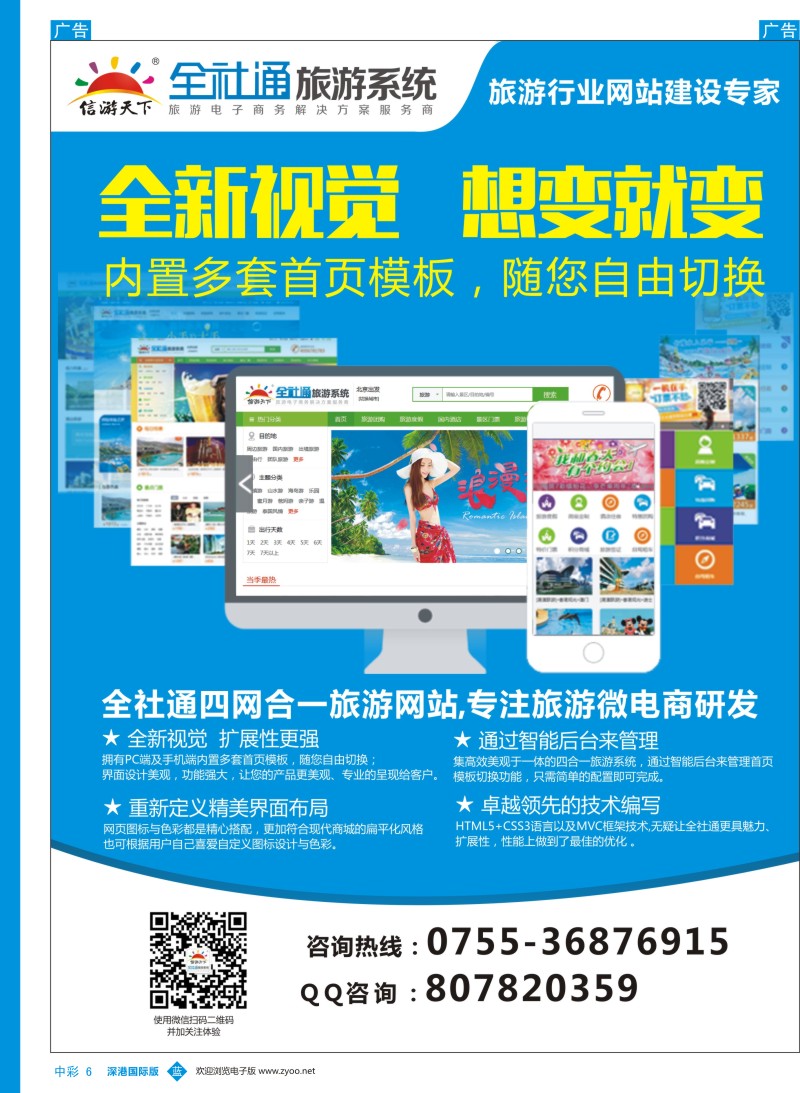 b中彩006  全社通旅游系统