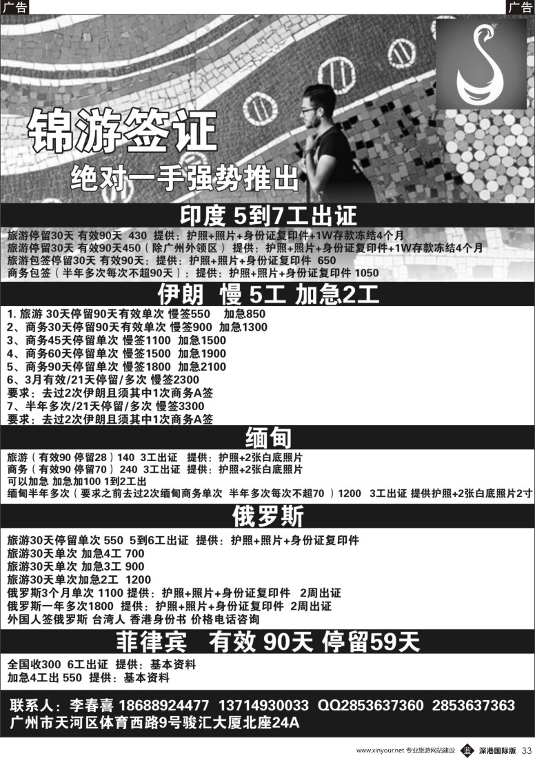 b黑033  锦游签证-各国签证专家