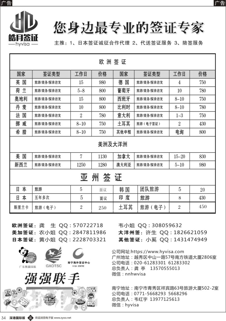 b黑034  皓月签证--日本欧洲美加澳签证专家