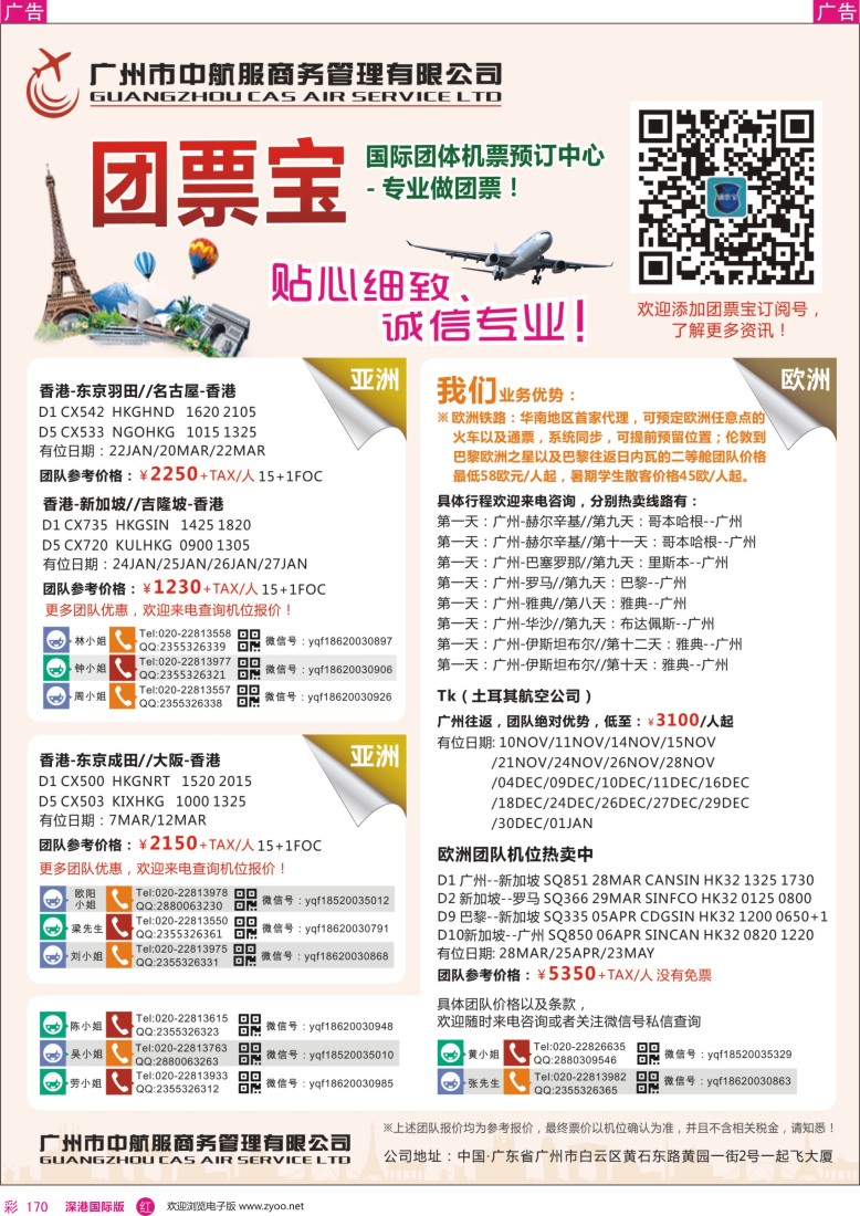 r彩170  广州中航服团体机票-欧洲、澳洲