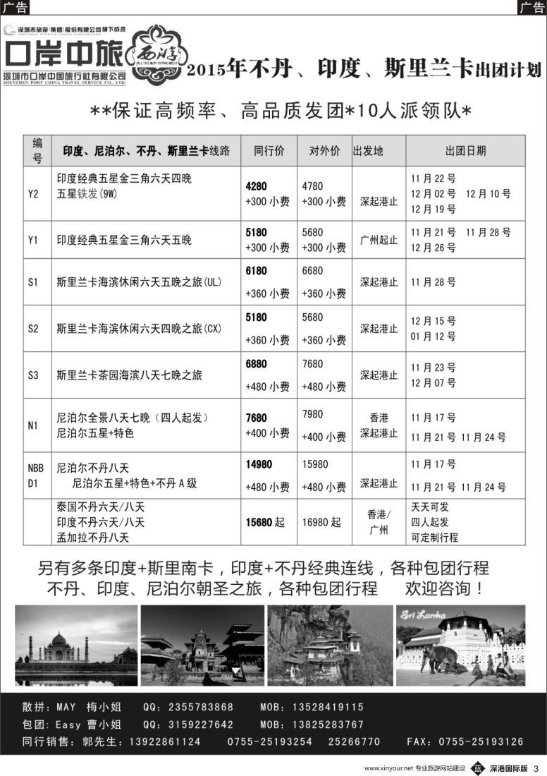 b黑003  【西游】尼泊尔、不丹、印度、斯里兰卡出团计划 