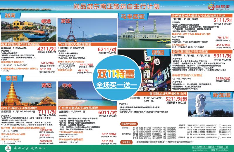 r03  左右拉页  尚品游—东南亚散拼自由行计划