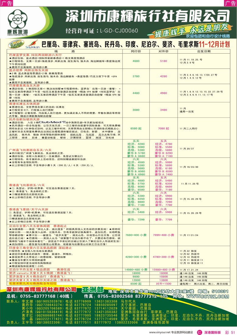 r彩051  深圳康辉—世界风情亚洲部最新计划