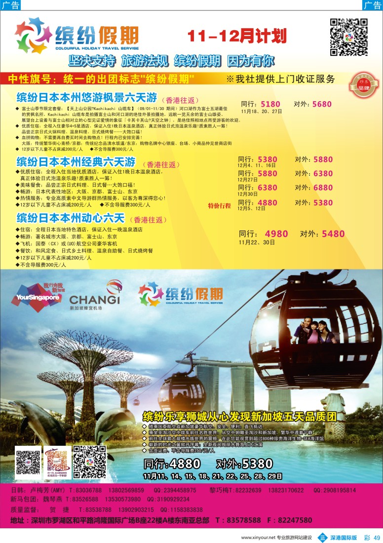 b彩049  缤纷假期-韩国、日本11-12月计划