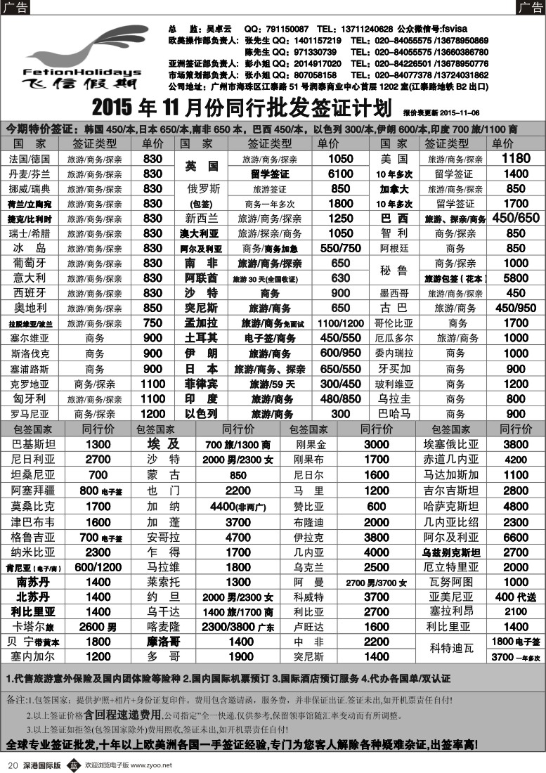 b黑020  飞信假期--同行特价签证，机票，保险 