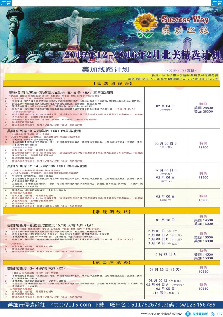 b彩157  广州成功之旅－－欧洲、美洲、南美计划