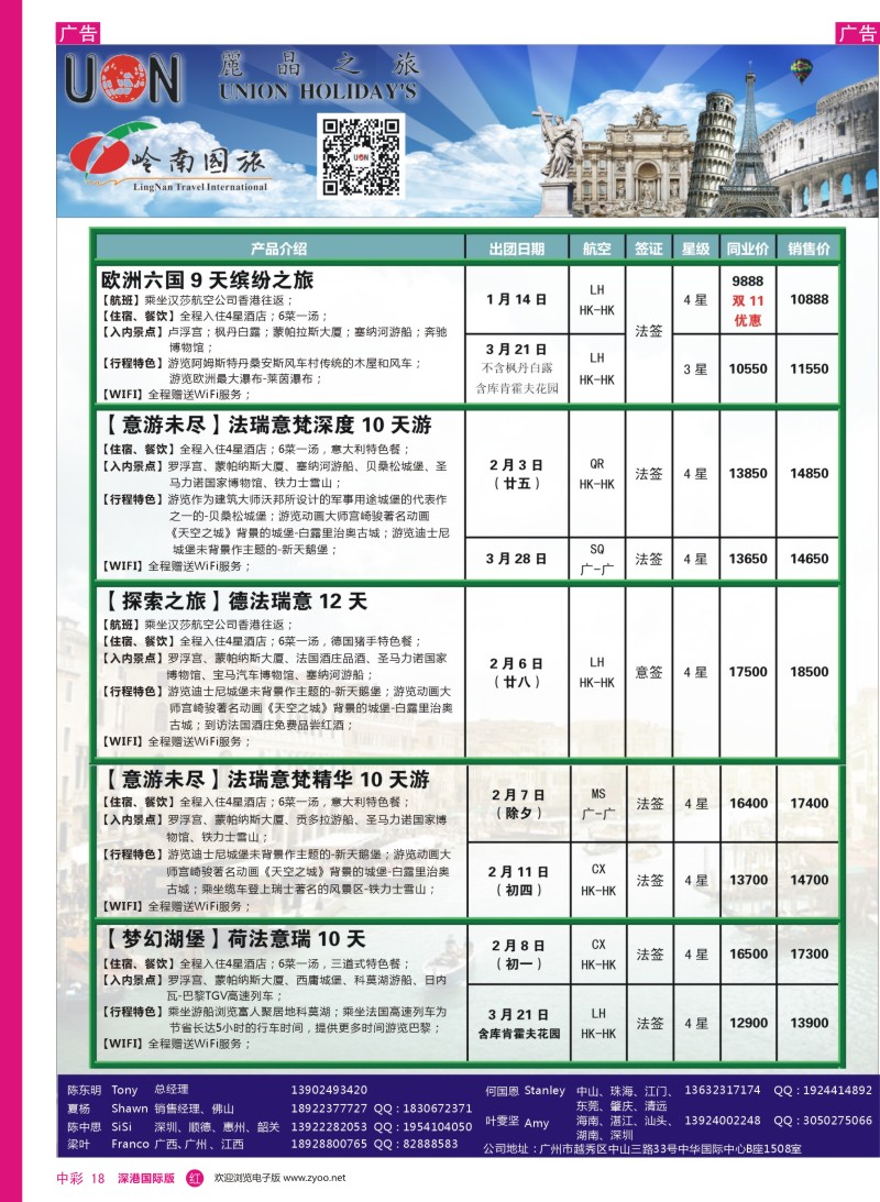 r中彩18  丽晶之旅—欧洲出境游专业批发商