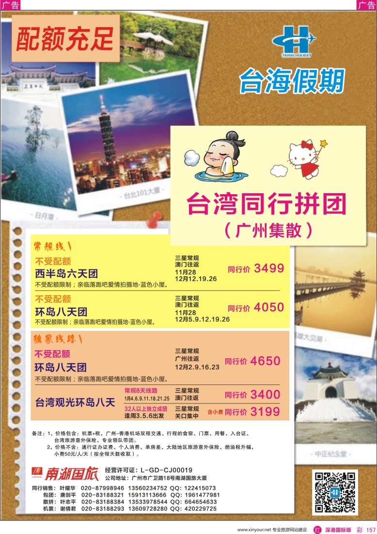r彩157  台海假期--台湾同行散拼
