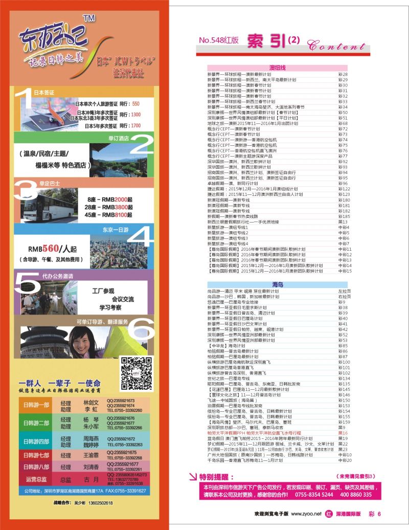 548期 国际版 红版目录 红彩006