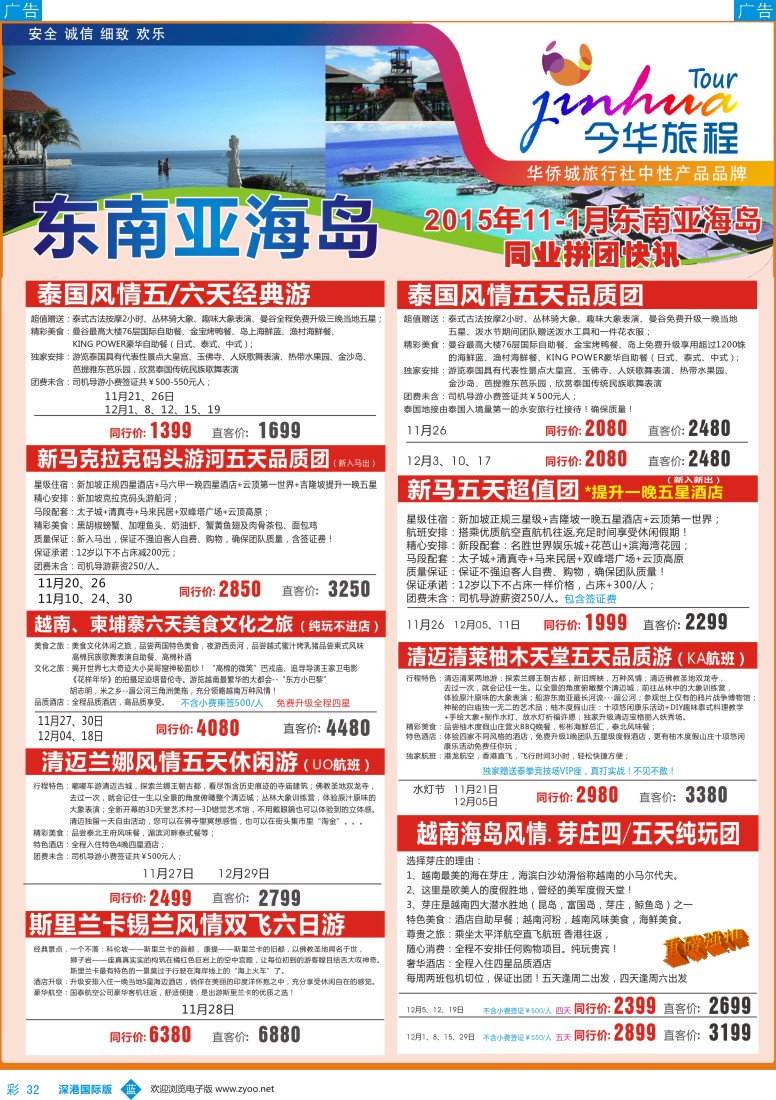 b彩032  华侨城旅行社—东南亚及海岛