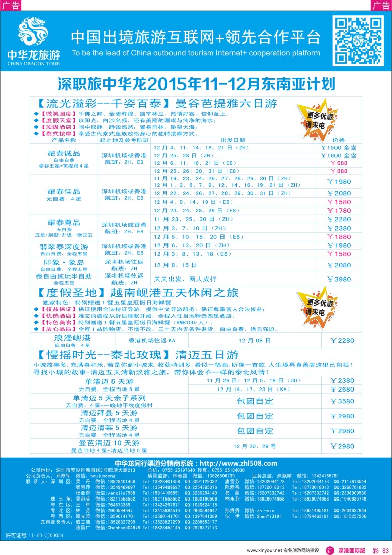 r彩083  【中华龙】东南亚计划