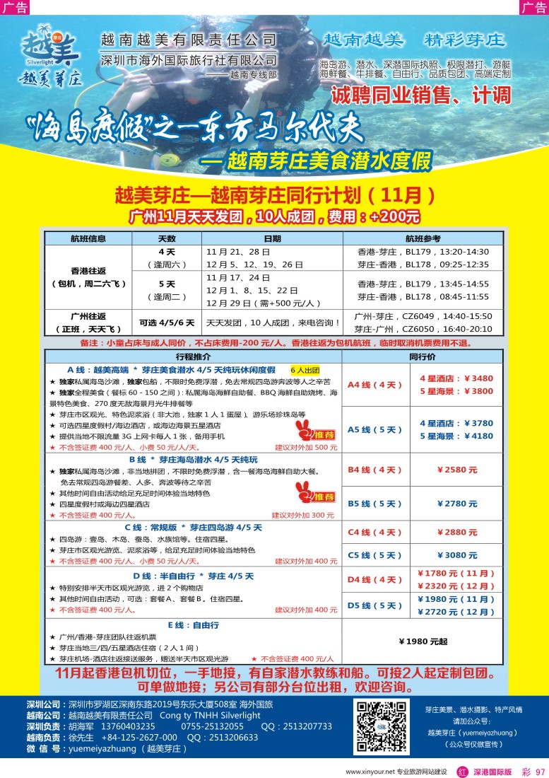 r彩097  越美芽庄—首家越南海岛品质游专线