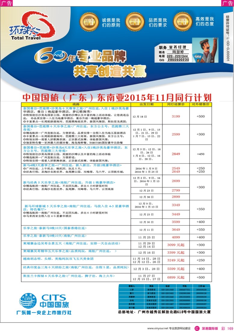 r彩169  中国国旅（广东）国际旅行社--东南亚计划