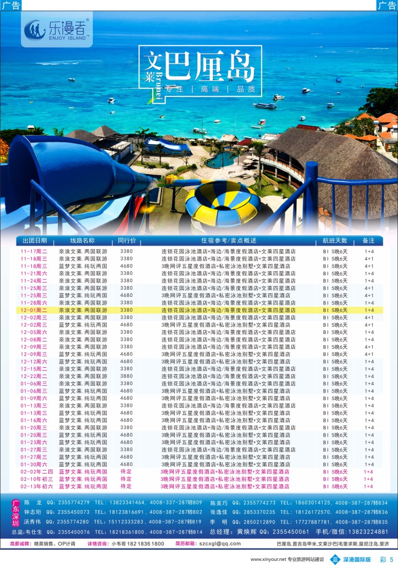 b彩005  乐漫者【巴厘岛·文莱】专业地接 含春节