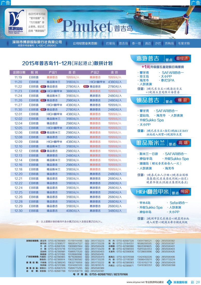 b彩029  博游国旅—普吉岛最新出团计划