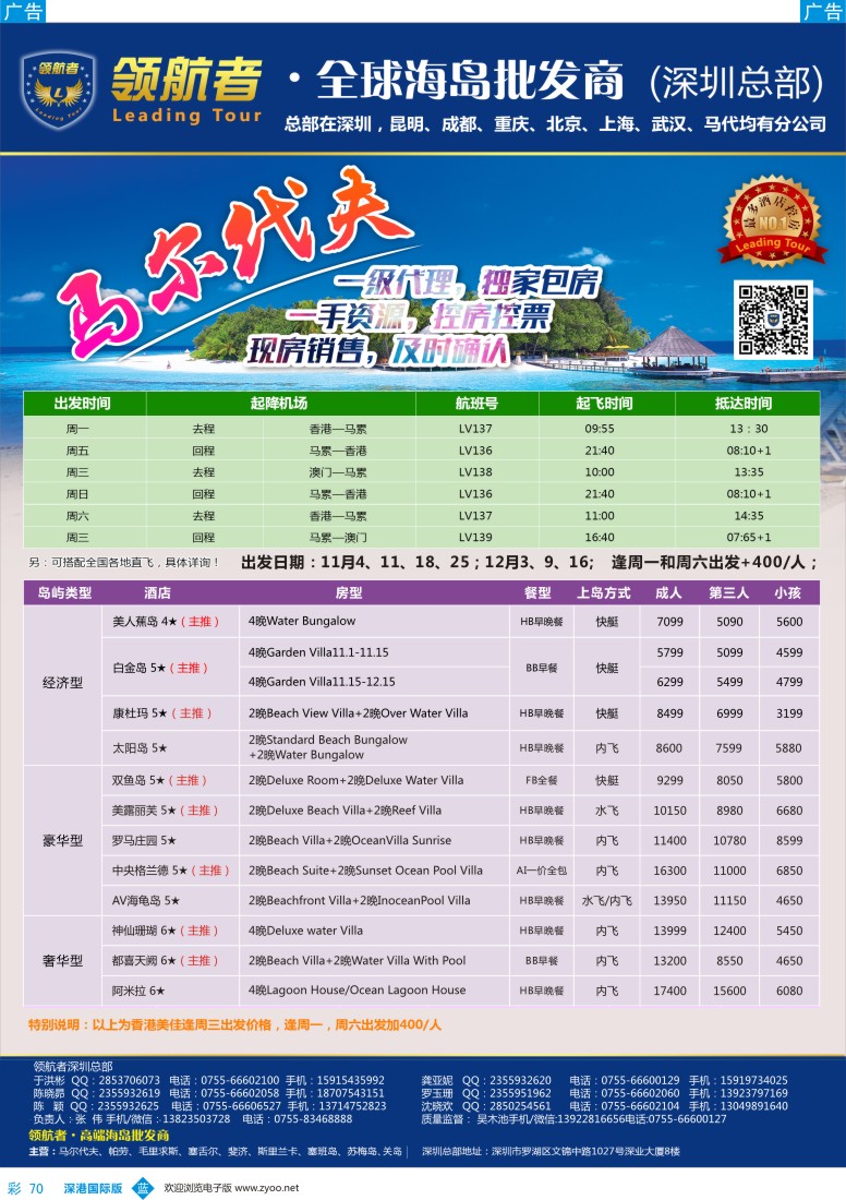 b彩070  领航者—马尔代夫同行计划
