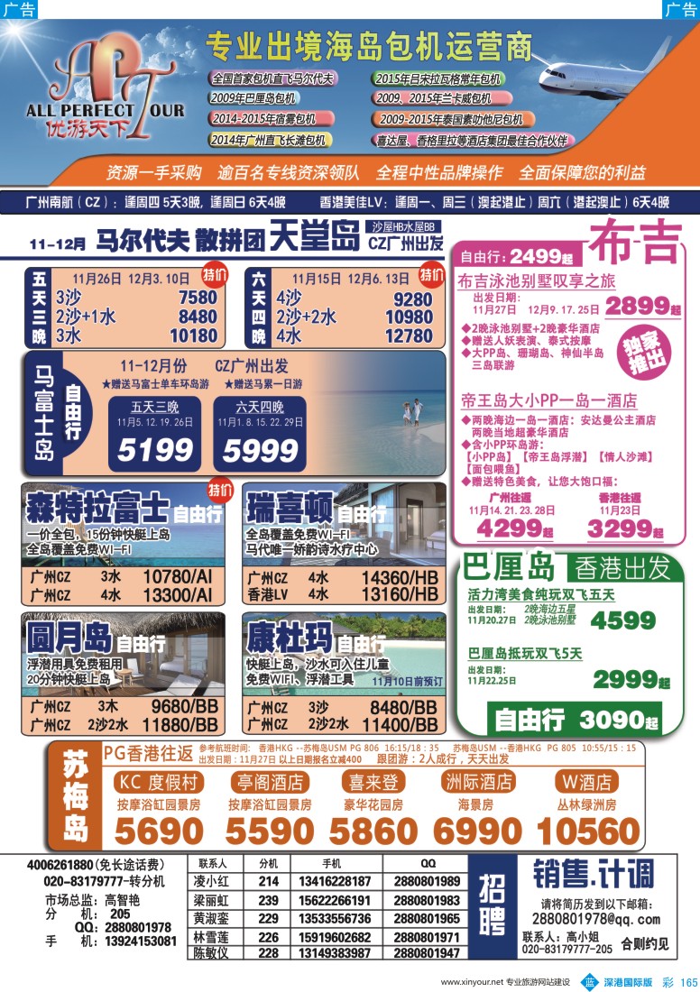 b彩165  优游天下—吕宋岛，长滩岛，马代，苏梅岛，巴里岛