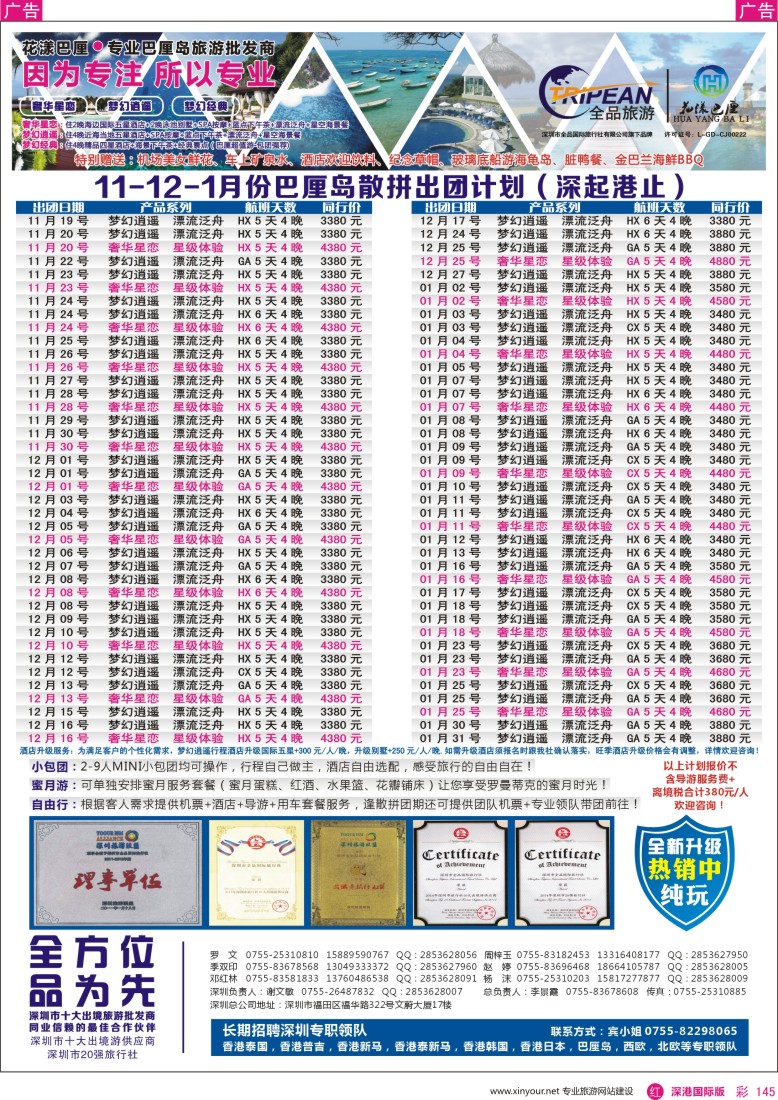 r彩145  【花漾巴厘】巴厘岛11-12月最新散拼计划