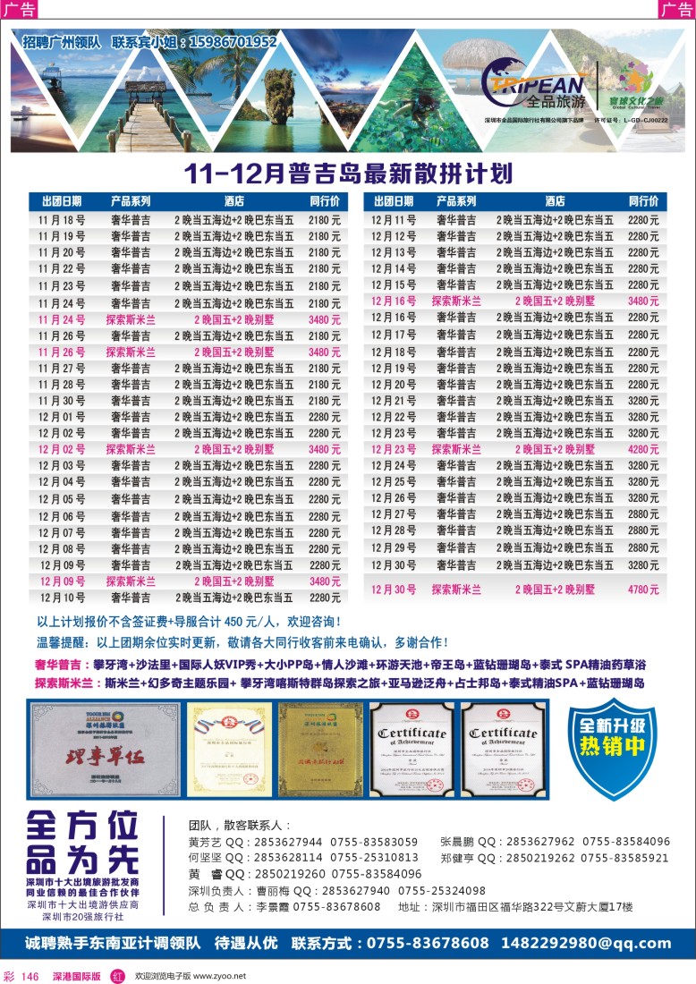 r彩146  【寰球文化之旅】11-12月普吉岛计划