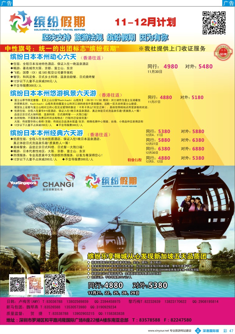 b彩047  缤纷假期—韩国、日本11—12月计划