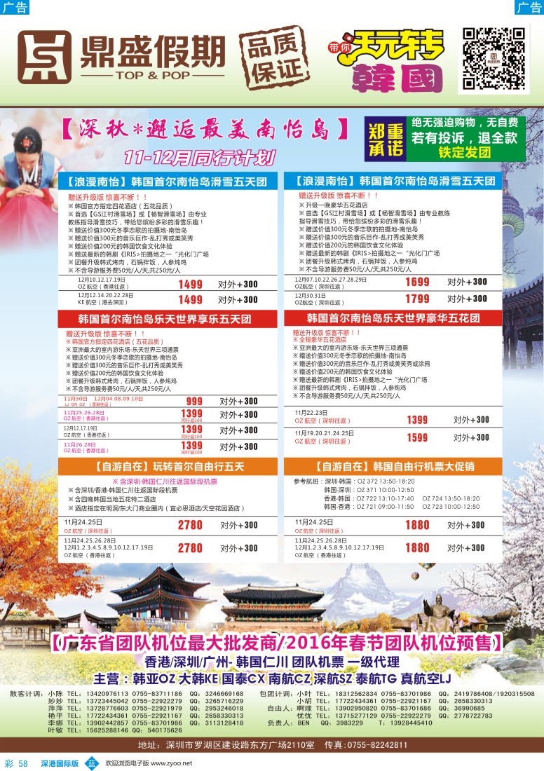 b彩058  [鼎盛假期]？韩国、日本同行计划？