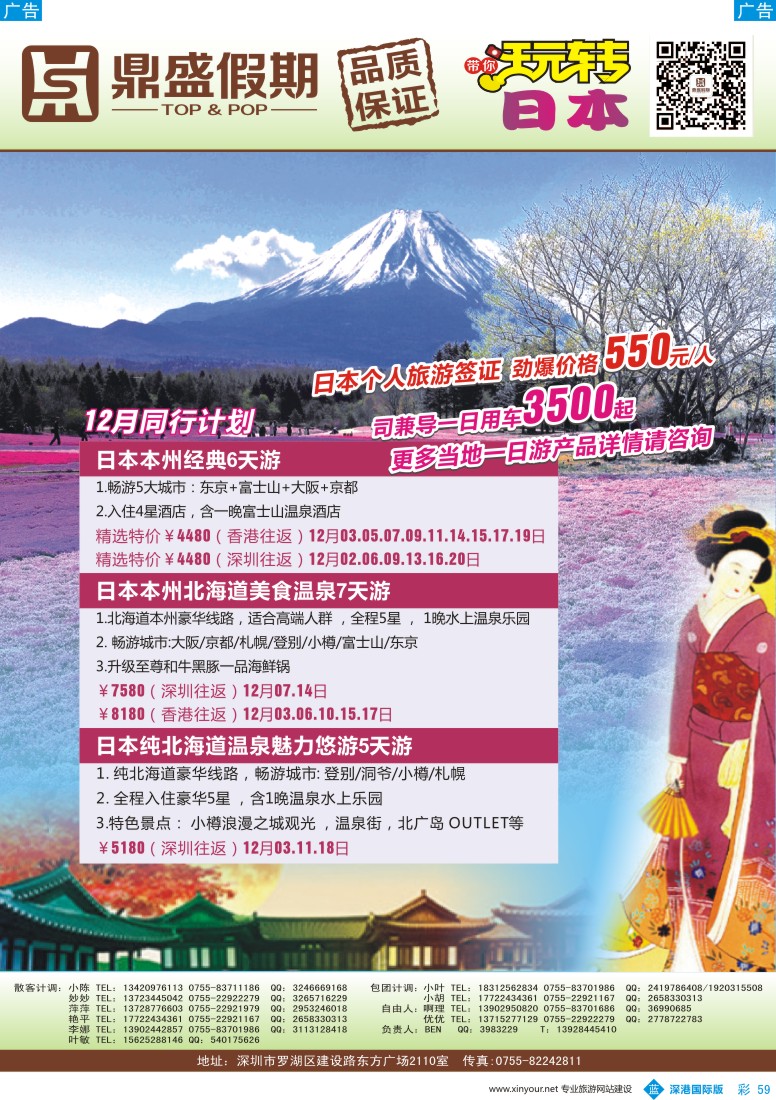 b彩059  [鼎盛假期]？韩国、日本同行计划？