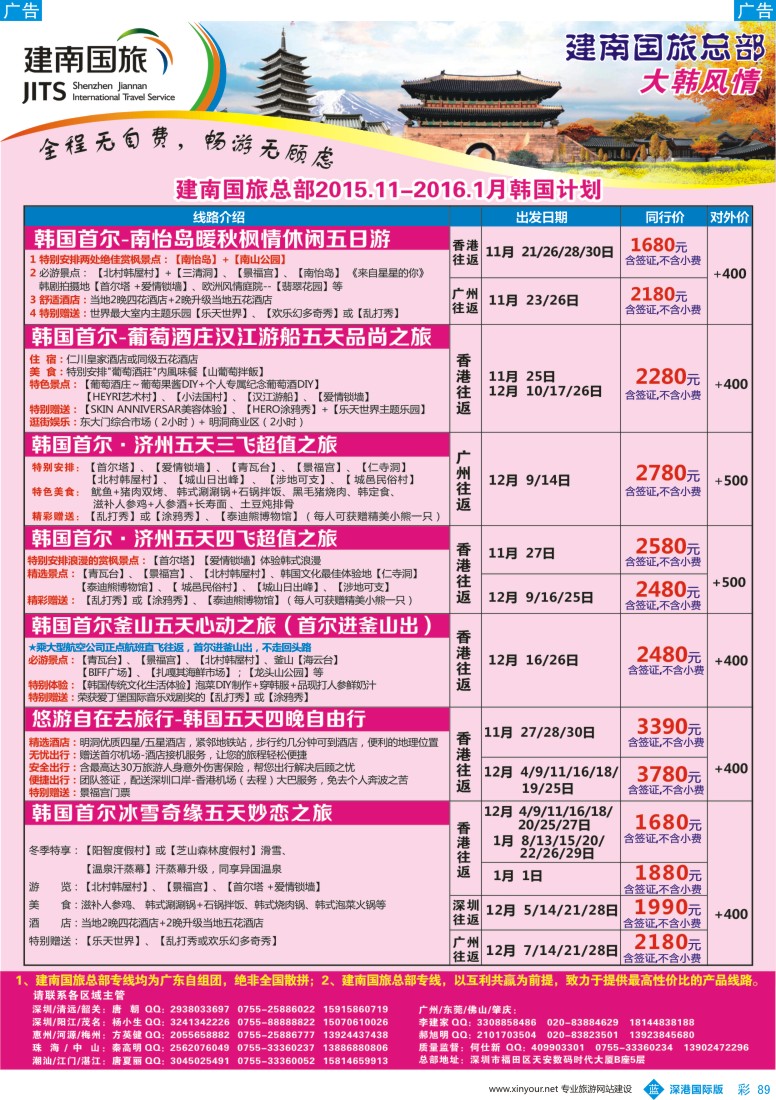 b彩089  建南国旅—韩国专线