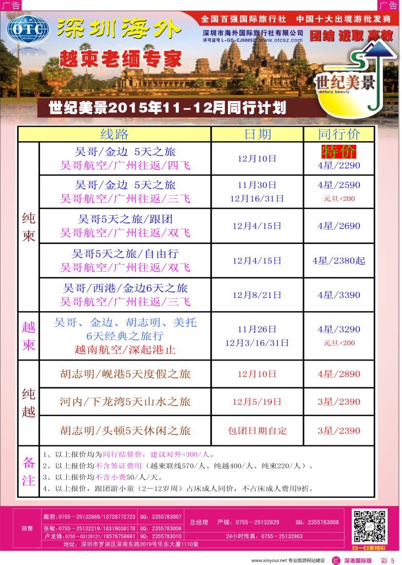 r彩005  东游记-专注日本游