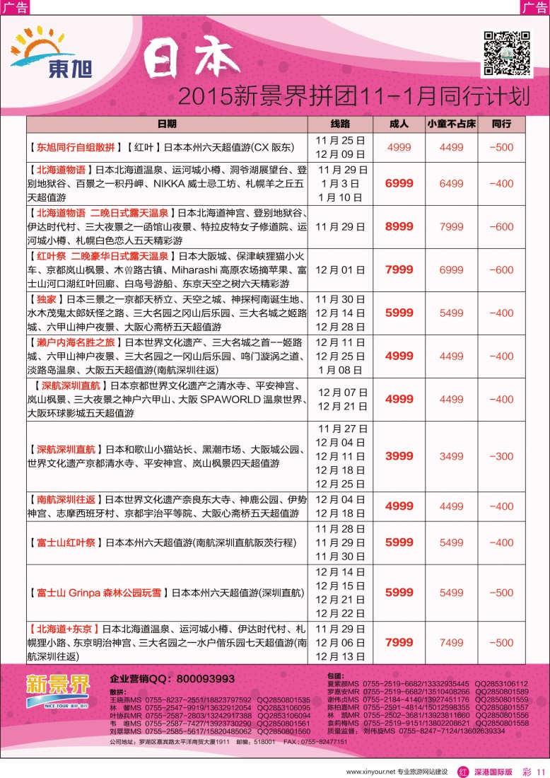 r彩011  日本东旭-日本同行计划
