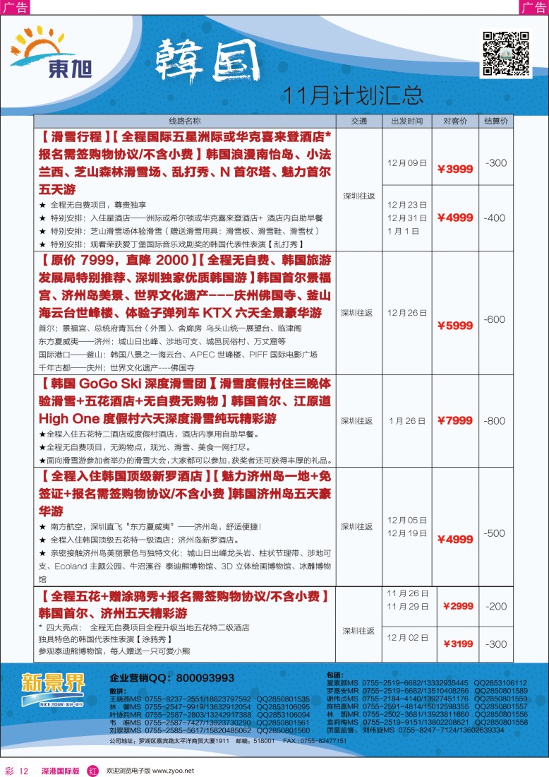 r彩012  日本东旭-韩国同行计划