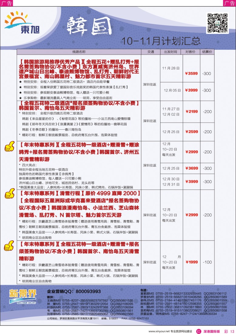 r彩013  日本东旭-韩国同行计划